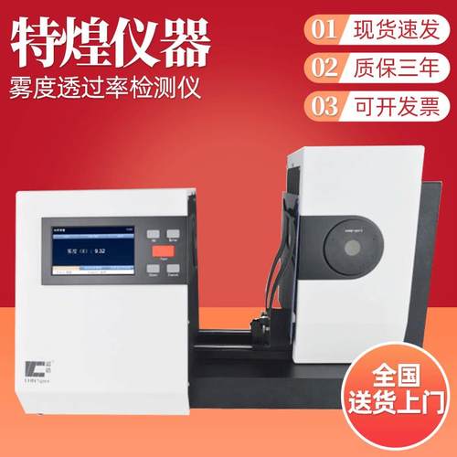 CS-701小口径雾度计玻璃薄膜雾度透过率测量雾度透过率检测仪