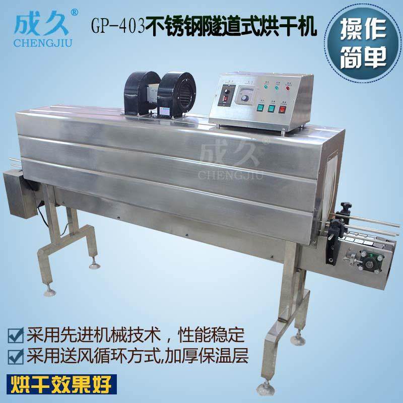 GP403不锈钢隧道式烘干机红白酒啤酒酱油醋玻璃瓶高温加热烘干机,清洗/食品/商业设备,其他食品加工设备,淘宝优惠券,粉丝福利购,淘宝优惠卷