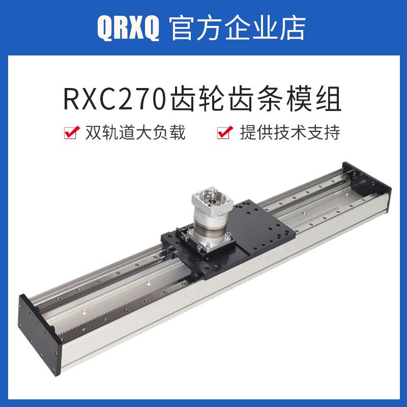 QRQX270重型大负载齿轮齿条模组双轨道滑台数控精密移动直线模组