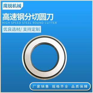分切圆刀片分切机上下刀片钢带分条机圆刀片切纸切布圆刀片