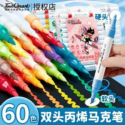 Touchmark双头60色丙烯马克笔
