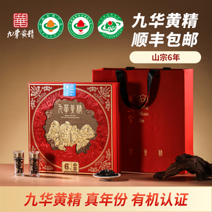 藏山金九华山有机黄精山宗系列6年生即食泡茶煲汤高档商务送礼