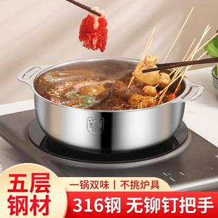 无铆钉316L不锈钢火锅鸳鸯锅家用汤锅一体成型无缝两味电磁燃气用