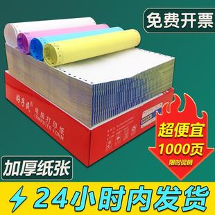 电脑打印纸二联一二三等分三联三两联打印机四联五联六联241 针式