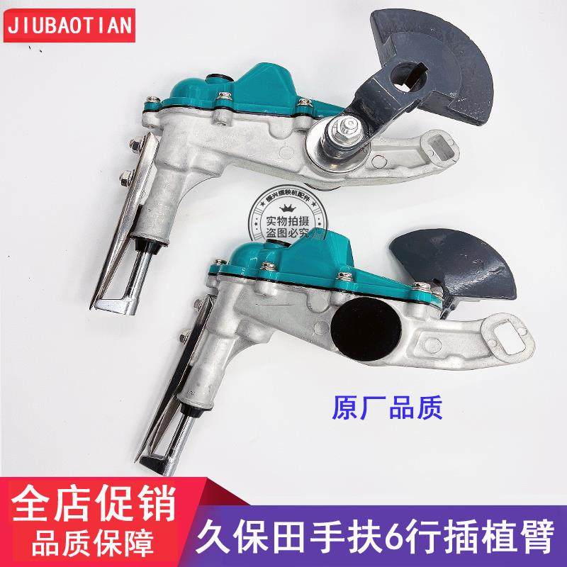 久保田手扶插秧机配件 田英手扶SPW-68C六行 插植臂总成 秧爪
