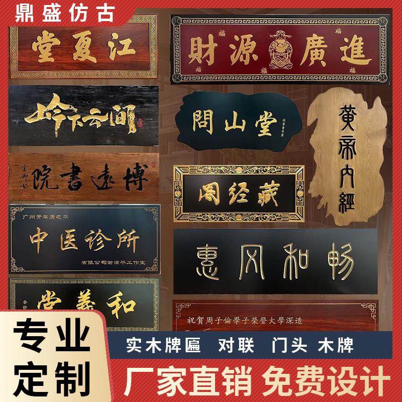 中式实木牌匾定做门头店铺书法对联彷古雕刻匾额彷古店铺开 业门,家居饰品,木雕,淘宝优惠券,粉丝福利购,淘宝优惠卷