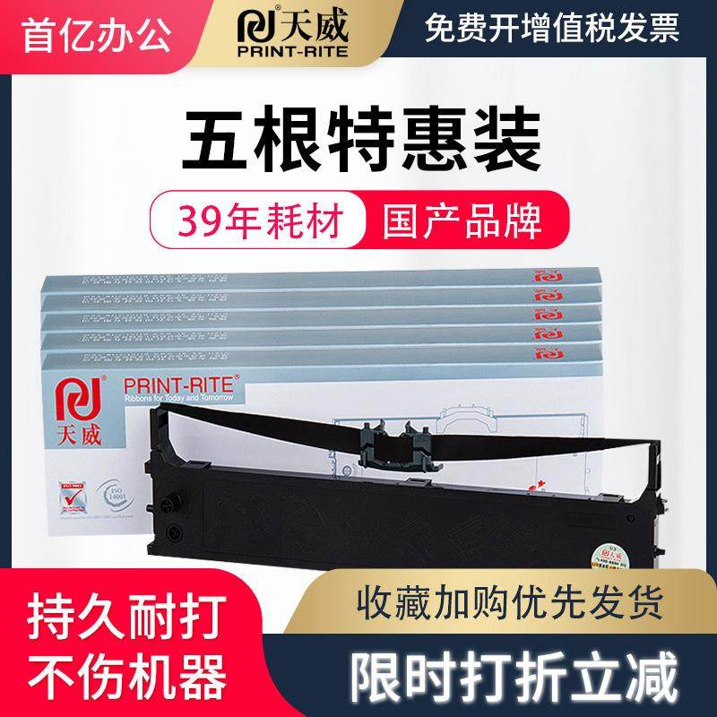 天威适用OKI5200F/+色带架 5100F 5150FS 5250F色带芯 5500F 5600