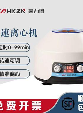 鑫力得 800PRO医用4000转定时离心机低速PRP血清脂肪实验室分离