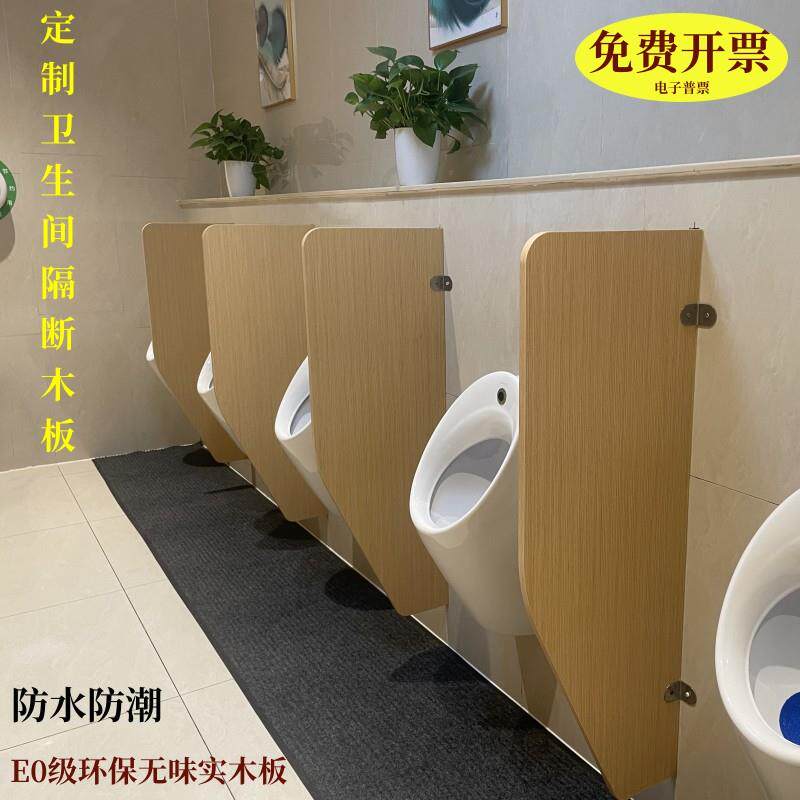 定制公共卫生间小便斗挡板男厕厕所隔断挡板防潮小便池隔板尿斗板