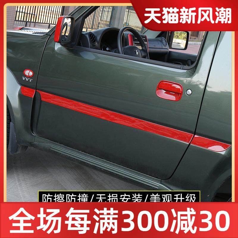 适用于07-15款铃木吉姆尼车门防撞条改装门边条装饰jimny外饰配件