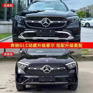 glc63amg包围前后杠动感改豪华套件 GLC300中网GLC260改装 25款