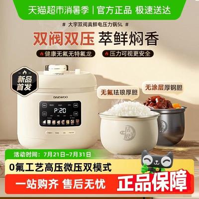 大宇电子压力锅家用小型双胆大容量电饭锅电高压锅2025新款