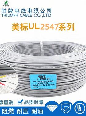 胜牌美标屏蔽电线UL2547镀锡信号屏蔽线2芯3芯4芯28AWG26AWG24AWG