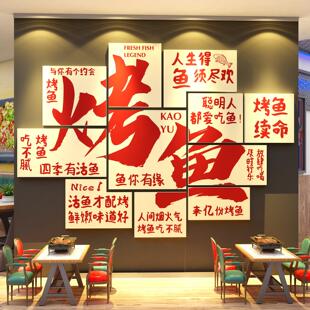 网红烧烤鱼店火锅墙面装饰广告海报壁画 画餐饮氛围布置创意贴纸
