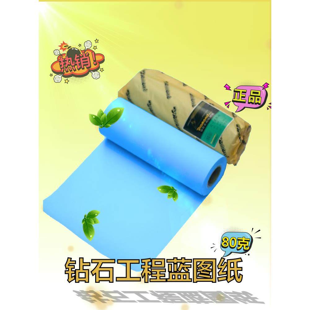 钻石工程蓝图纸80克A0A1A2A3A4工程建筑机械单面双面蓝图打印纸