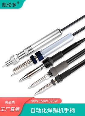 911G金属手柄90W150W320W电烙铁501G自动焊锡机焊笔203H 205焊台
