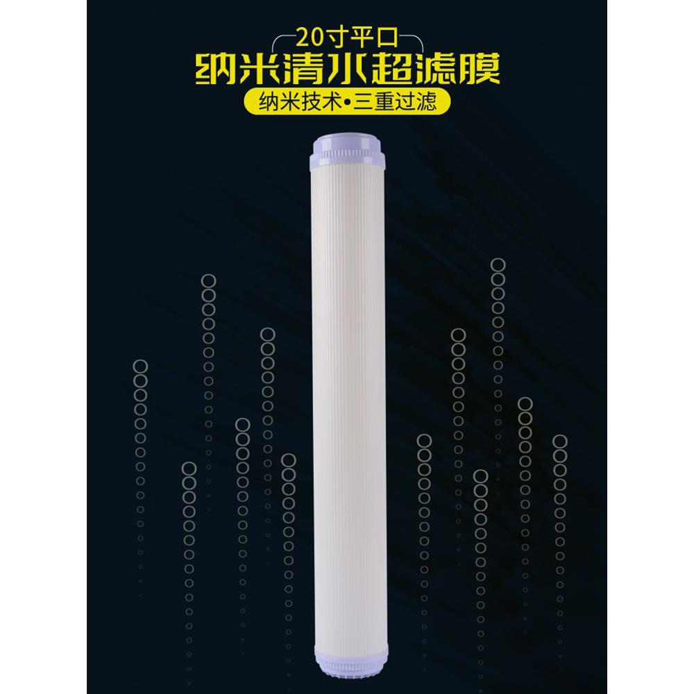 20寸超滤膜滤芯纳米清水uf中空纤维净水器通用型后置商用过滤芯棒