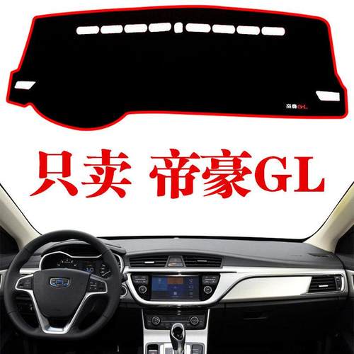 适用于新款吉利帝豪GL中控仪表台避光垫防晒隔热遮阳光内饰改装垫