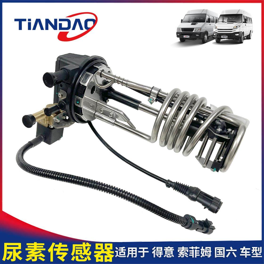 南京依维柯得意索菲姆国六尿素感测器尿素箱液面 面加热喷射器泵