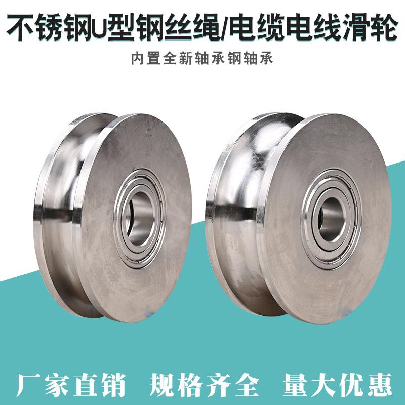 304不锈钢U型钢丝绳滑轮/圆管轨道轮/铁门圆钢弯管槽轮/钢丝滑轮
