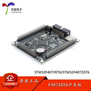 ARM嵌入式 STM32学习板 开发板 407ZGT6开发板 STM32F407VET6
