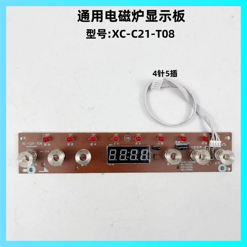 通用电磁炉配件XC-C21-T08显示面板控制板触控板灯板,生活电器,其他生活家电配件,淘宝优惠券,粉丝福利购,淘宝优惠卷