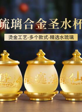 佛堂前上供水杯圣水杯室内家用摆件水琉璃财神净水杯酒杯敬神台