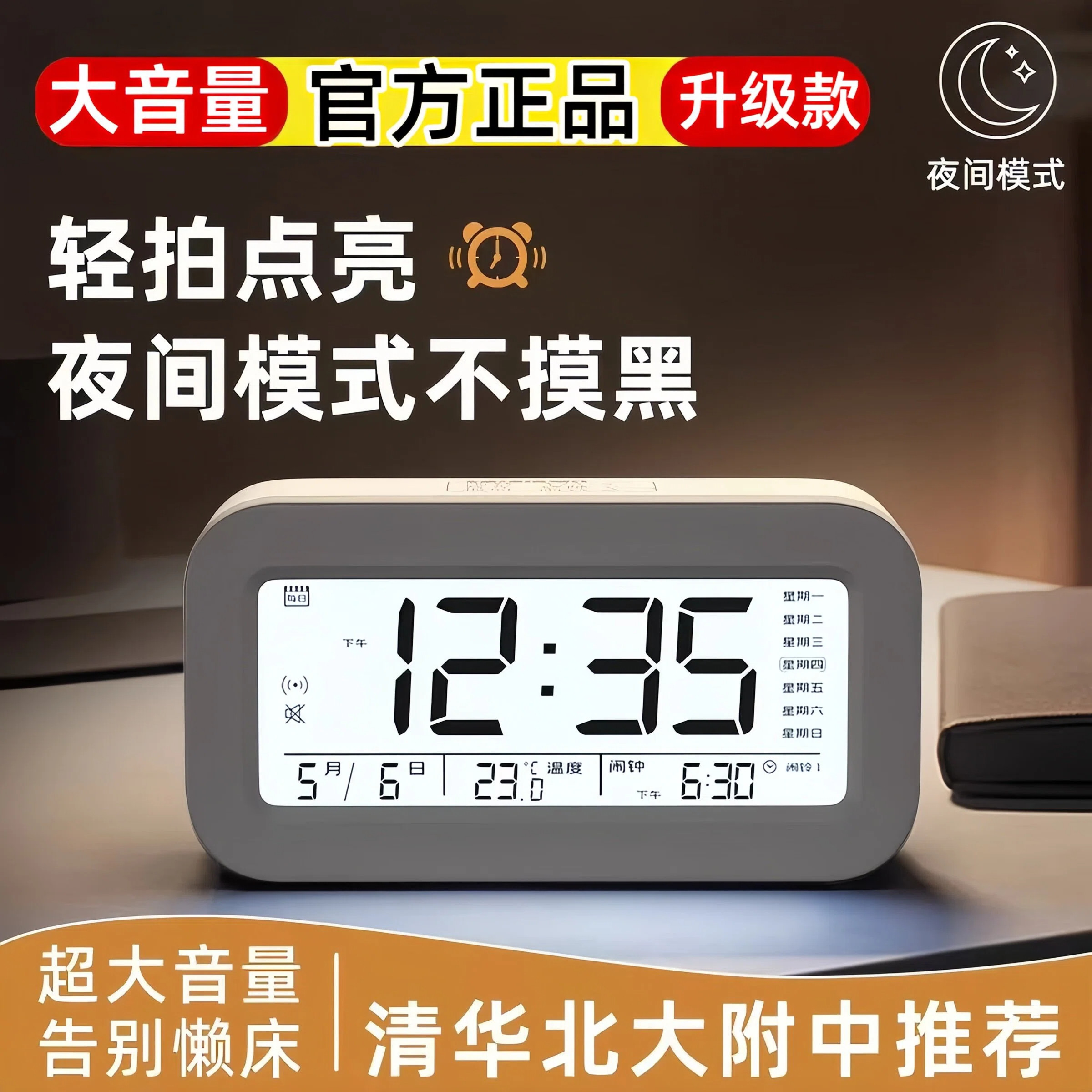 【热销10w+】学生闹钟夜光电子款