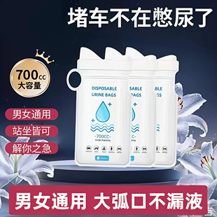 一次性应急尿袋高速堵车旅行车载小便神器女士长途上厕所车上尿尿