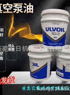 爱发科真空泵油R-42 R-72真空泵专用油ULVOIL真空润滑油5L20L