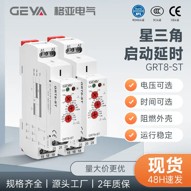 GEYA格亚GRT8-ST星三角启动时间继电器三角转换电机延时控制开关