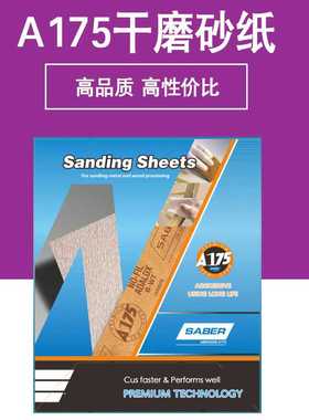 直营A175方形干磨砂纸230x280mm打磨家具木材带防堵塞涂层
