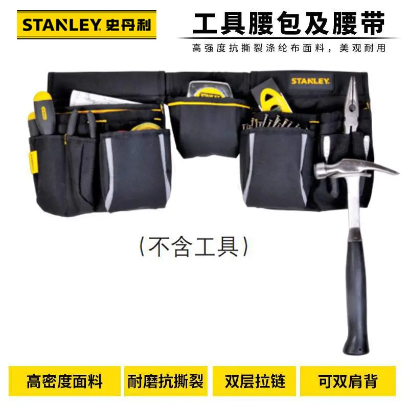 正品史丹利工具腰包组方便多功能电工工具包组合STST511304-8-23
