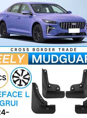 适用于吉利星瑞Preface L Xingrui 2024汽车轮胎挡泥板皮