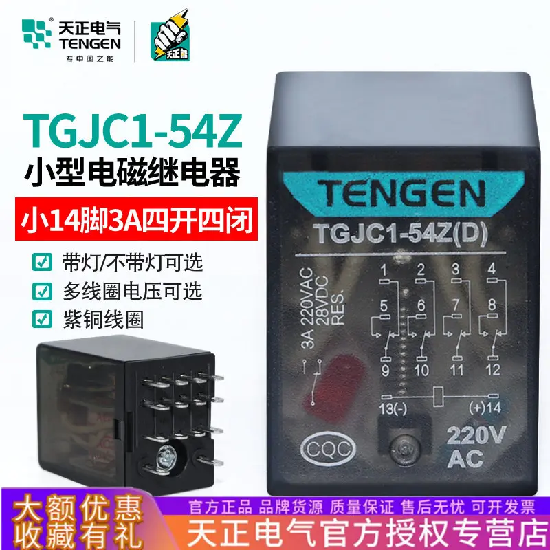 TENGEN天正电气TGJC1-54ZHH54P小型中间继电器14脚220V带灯24V