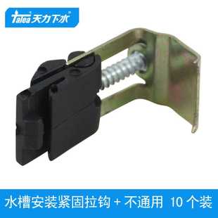 天力厨房水槽下水配件尼龙扣水槽卡扣固定卡子小工具QC008拉钩