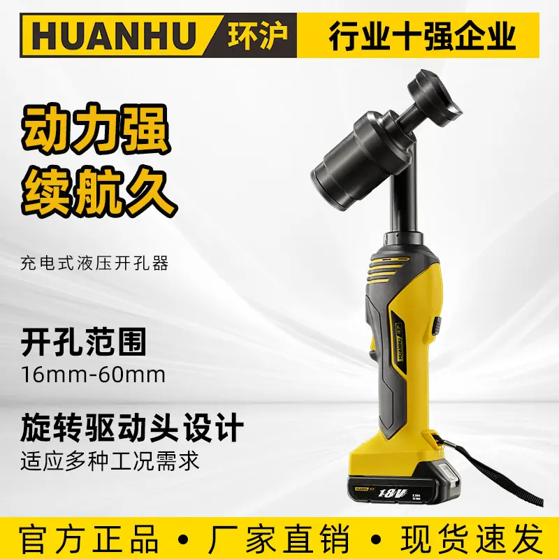 式不锈钢板薄铁板铜板铝板打孔机HHZD-60K充电式液压开孔器