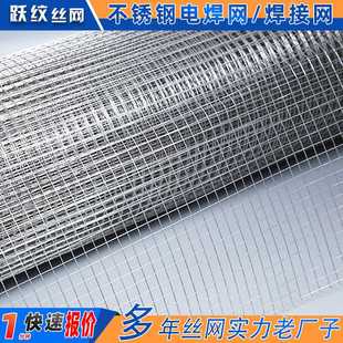 304不锈钢电焊网工业金属网格片养殖网防护建筑工地混凝土抹墙网