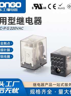 电磁继电器 MY4C-P G 220VAC中间继电器 功率继电器通用型继电器