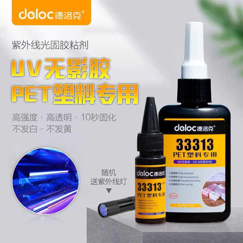 德洛克33313PET透明塑料无影胶水紫外线固化UV胶无痕粘接PC玻璃胶,工业油品/胶粘/化学/实验室用品,胶粘剂/胶水,淘宝优惠券,粉丝福利购,淘宝优惠卷