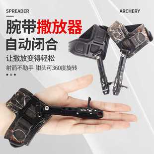 腕带撒放器 钳口自动闭合腕撒长短可调复合滑轮弓箭射箭配件