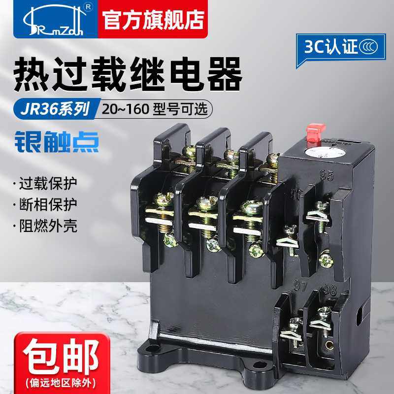 热过载继电器JR36-20 JR36-63 160热继电器11A 16A 22A  63A 160A,五金/工具,温度继电器,淘宝优惠券,粉丝福利购,淘宝优惠卷