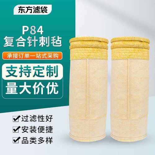 燃煤锅炉除尘器滤袋 P84复合针刺毡除尘滤袋 工业防尘滤袋