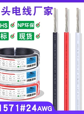 宏观盛ul1571电子线24awg红色黑色led灯电源连接线电子导线