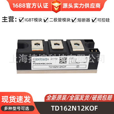 TD162N12KOF TD106N18KOF 大功率可控硅双向 电子元器件型号齐全