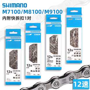 SHIMANO链条HG53山地公路自行车9速10速11速12速正品盒装接头骑行