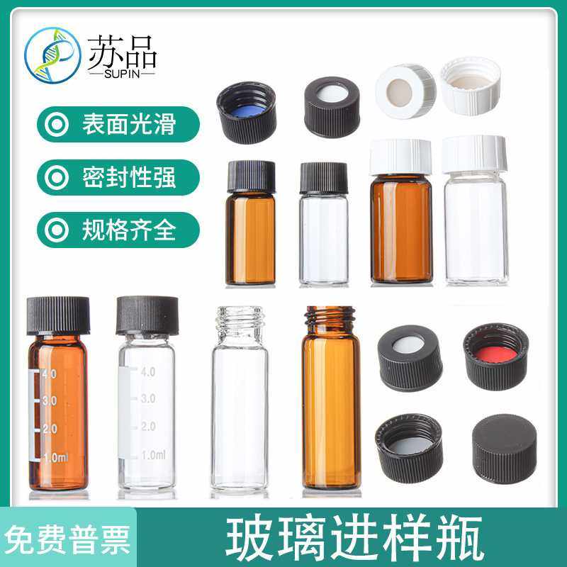 5/8/10/12/20/30/40/50/60ml玻璃瓶进样瓶顶空盖硅胶四氟垫片棕色,工业油品/胶粘/化学/实验室用品,瓶类,淘宝优惠券,粉丝福利购,淘宝优惠卷