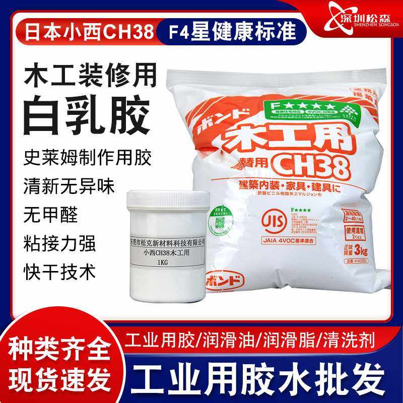 复合型胶粘剂日本小西F4星CH38胶水 史莱姆木工专用粘接白乳胶