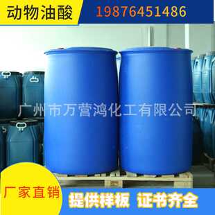 广州现货供应：动物油酸 180KG/桶  一手精致油酸 猪牛油酸