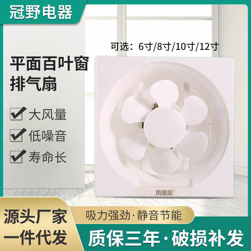10寸百叶窗式排气扇卫生间墙壁换气扇厕所排风扇厨房浴室通风扇